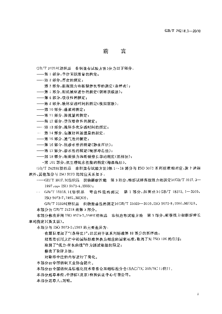 GB/T 24218.3-2010 标准预览