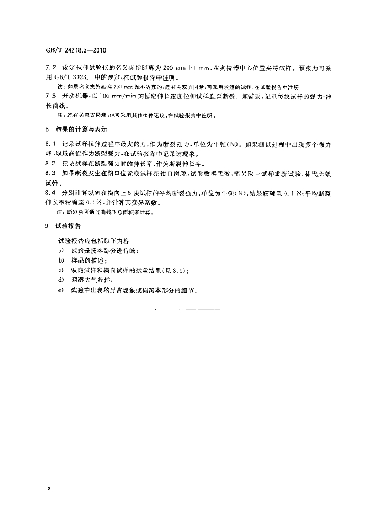 GB/T 24218.3-2010 标准预览