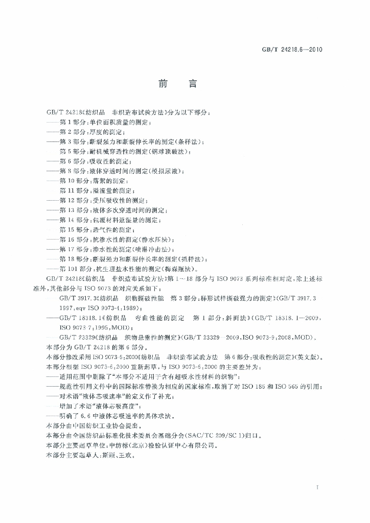 GB/T 24218.6-2010 标准预览