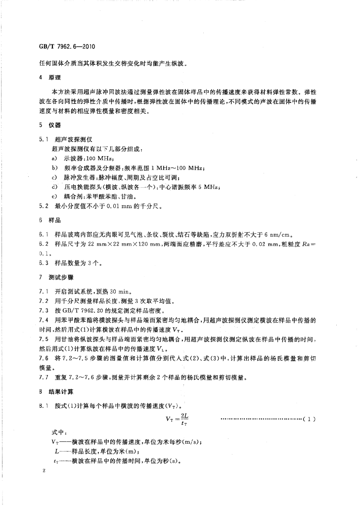 GB/T 7962.6-2010 标准预览