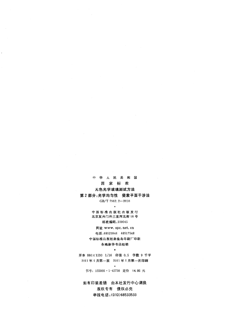 GB/T 7962.2-2010 标准预览