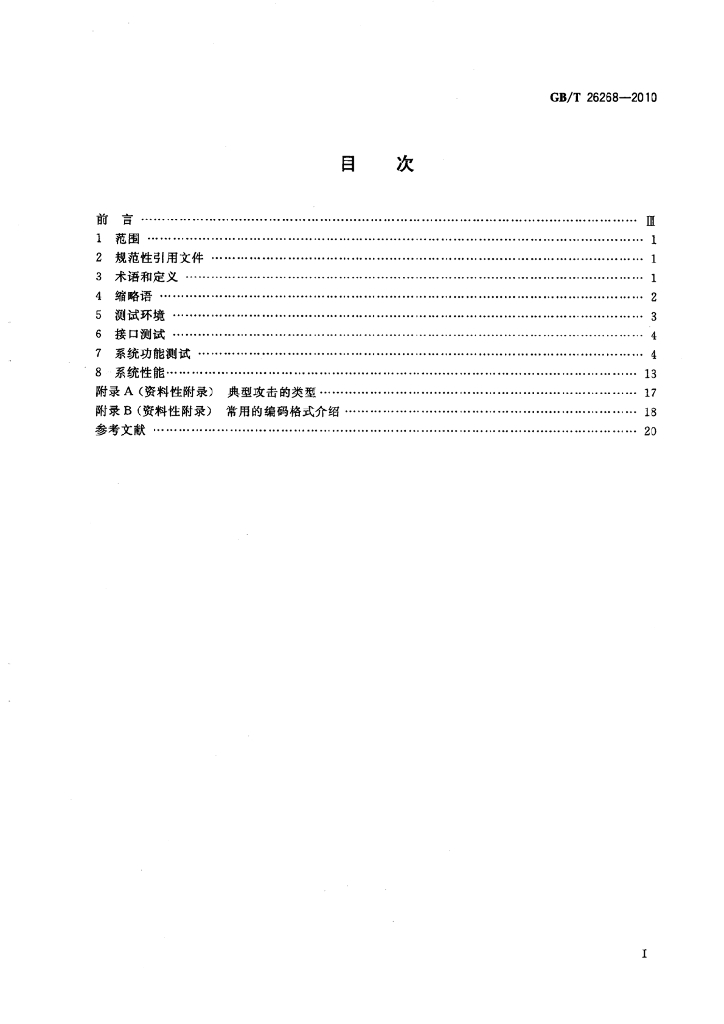 GB/T 26268-2010 标准预览