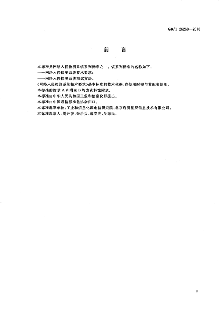GB/T 26268-2010 标准预览