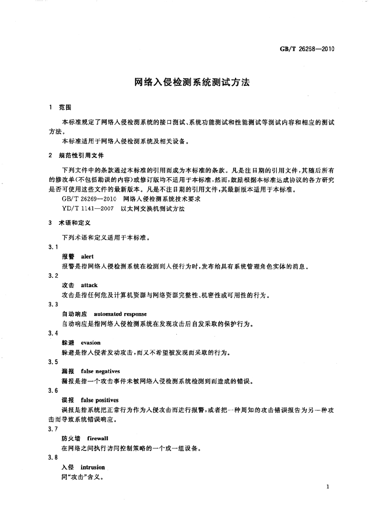 GB/T 26268-2010 标准预览