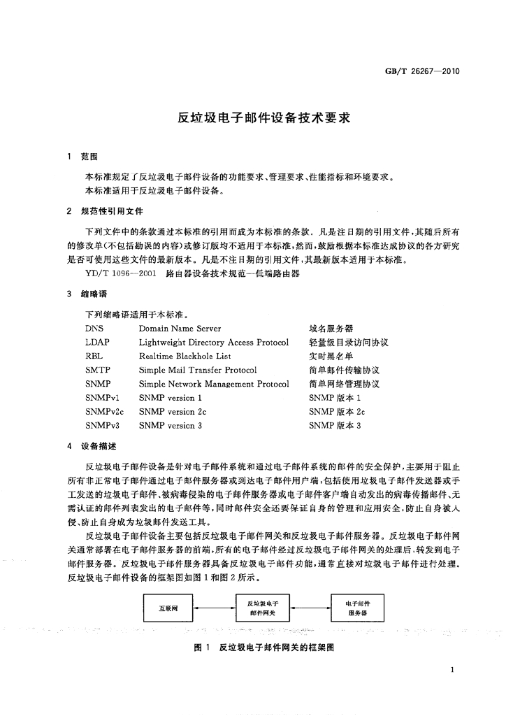 GB/T 26267-2010 标准预览