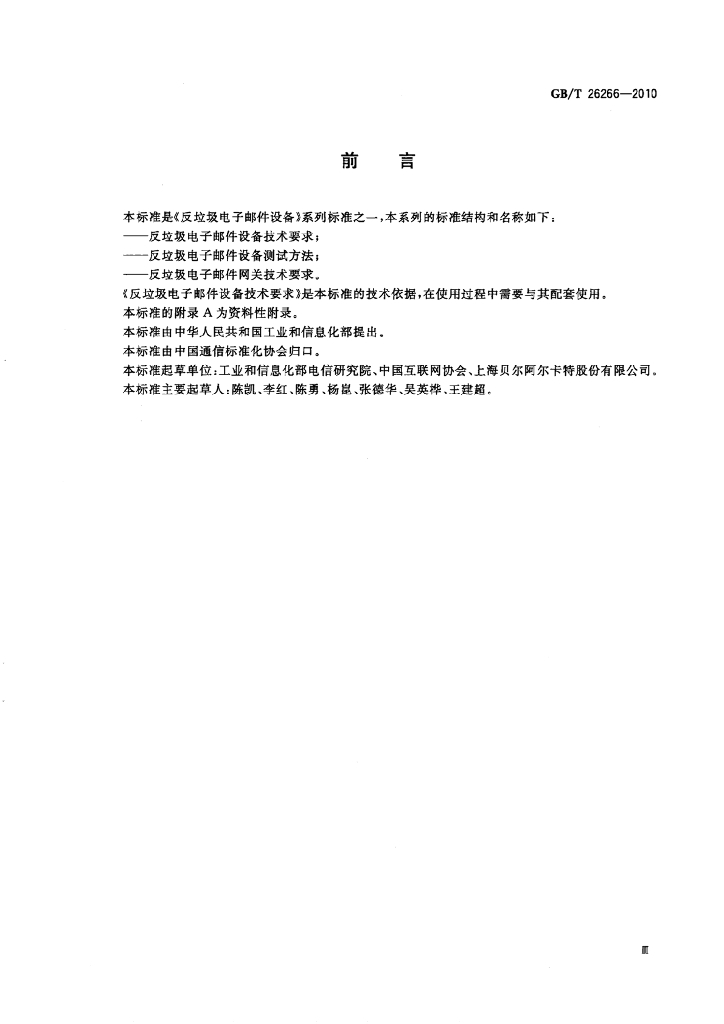 GB/T 26266-2010 标准预览