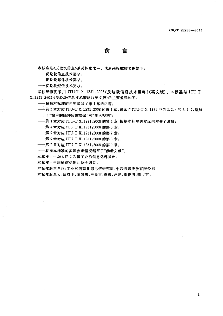 GB/T 26265-2010 标准预览