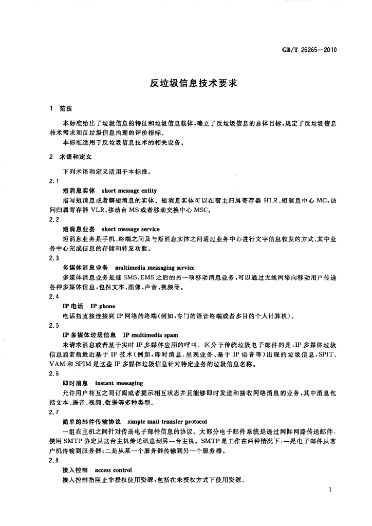 GB/T 26265-2010 标准预览