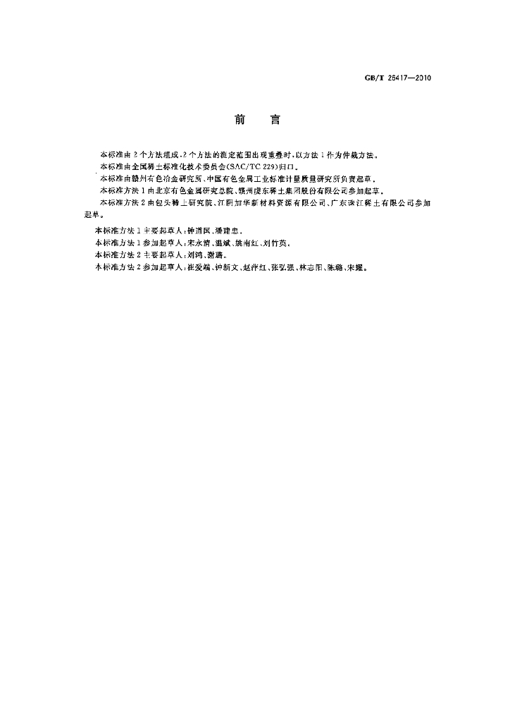 GB/T 26417-2010 标准预览