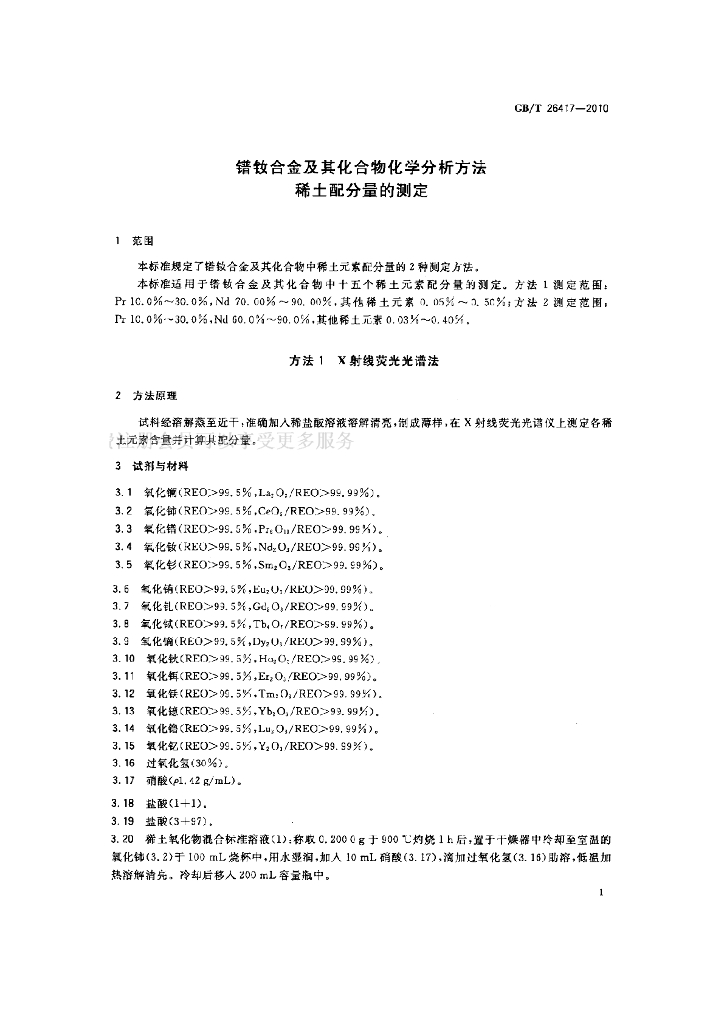 GB/T 26417-2010 标准预览