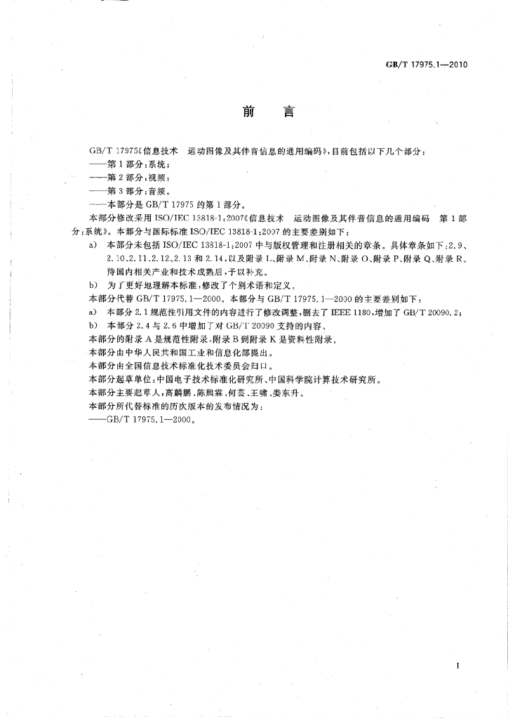 GB/T 17975.1-2010 标准预览