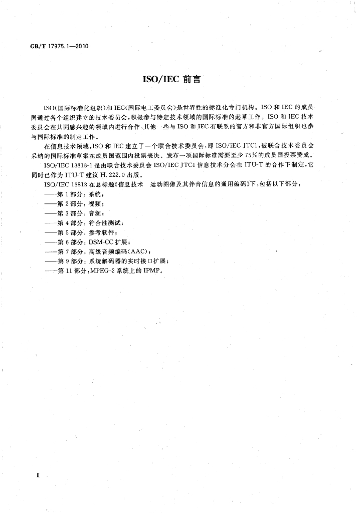 GB/T 17975.1-2010 标准预览