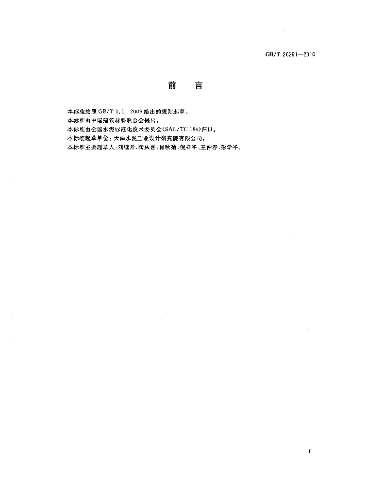 GB/T 26281-2010 标准预览