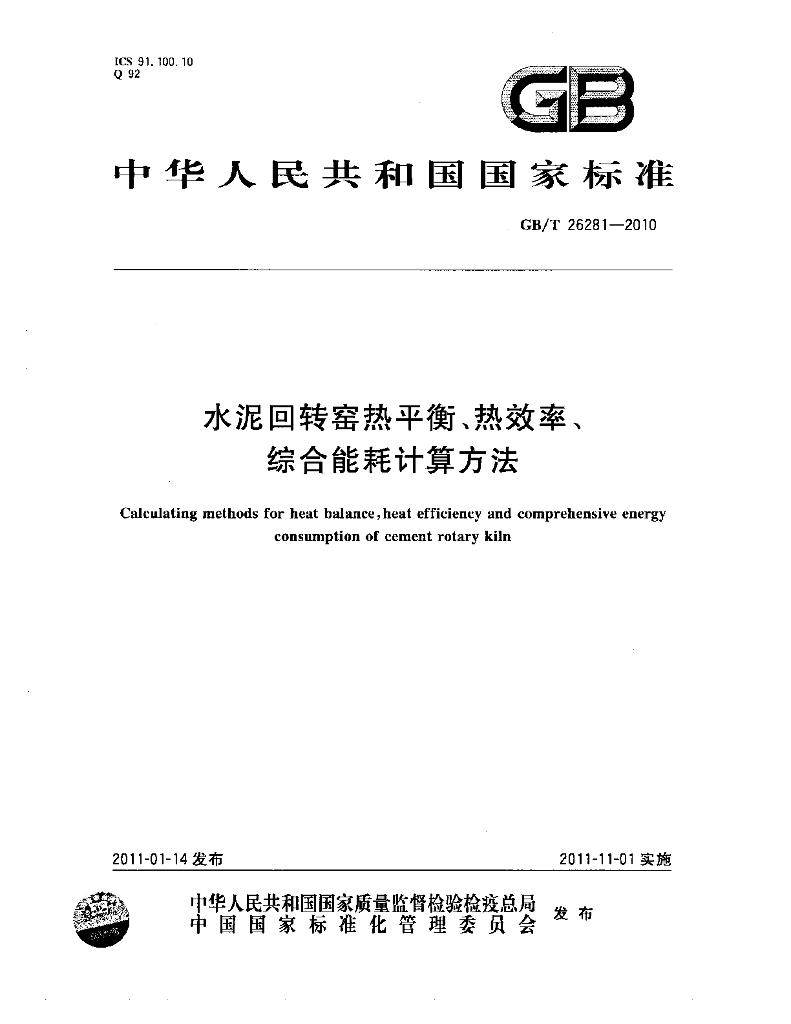 GB/T 26281-2010 标准预览