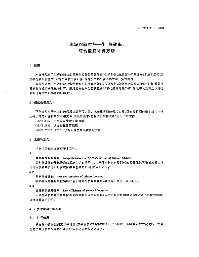 GB/T 26281-2010 标准预览