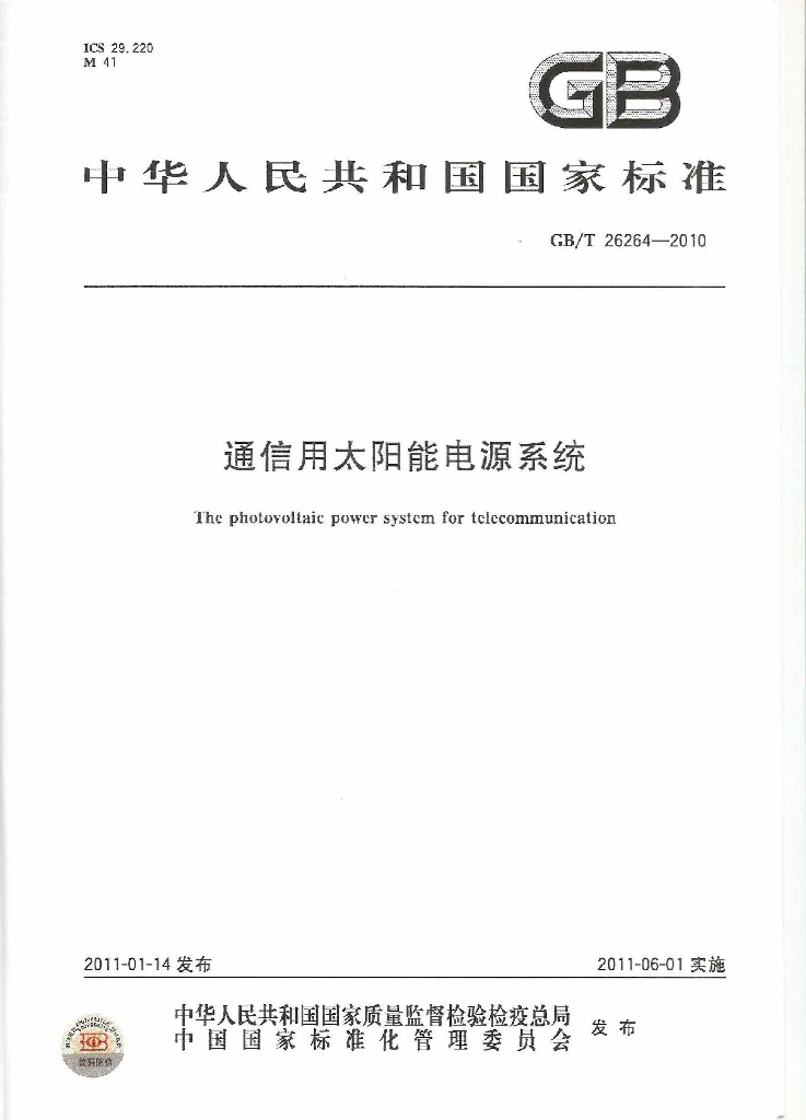GB/T 26264-2010 标准预览