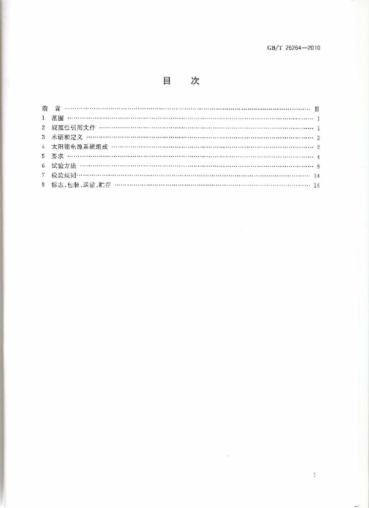 GB/T 26264-2010 标准预览
