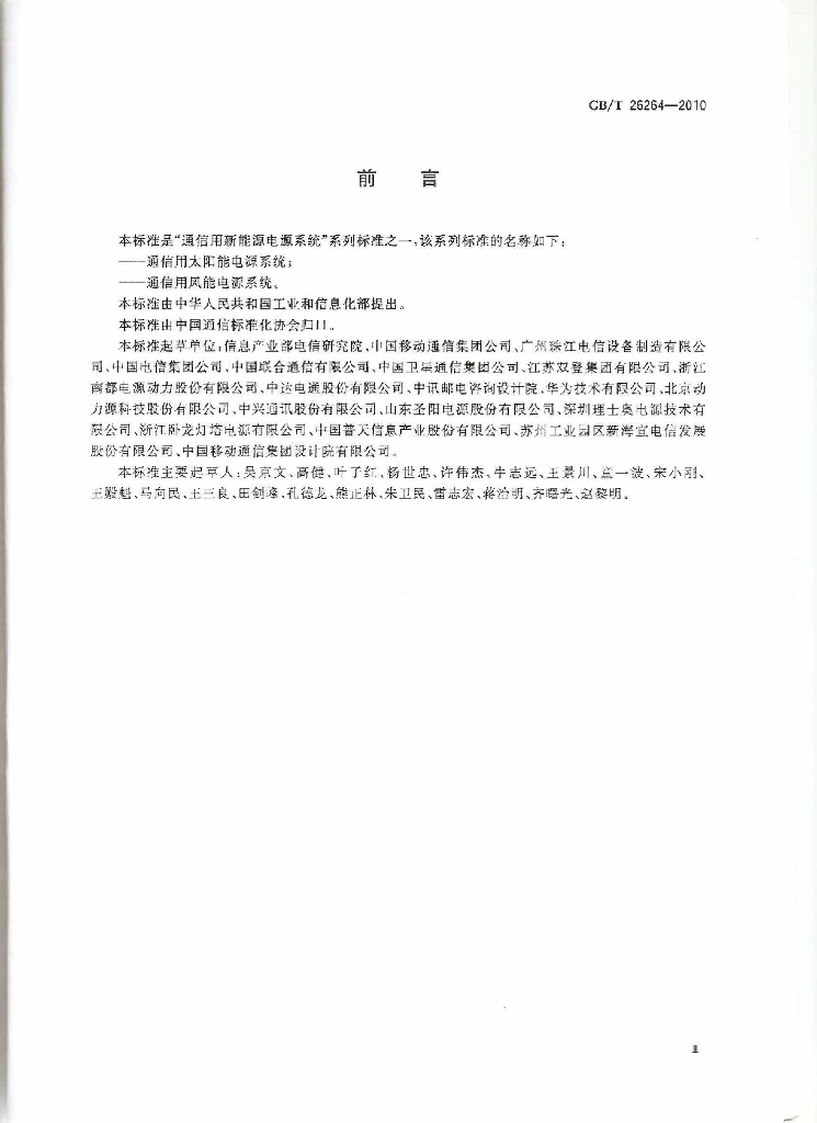 GB/T 26264-2010 标准预览