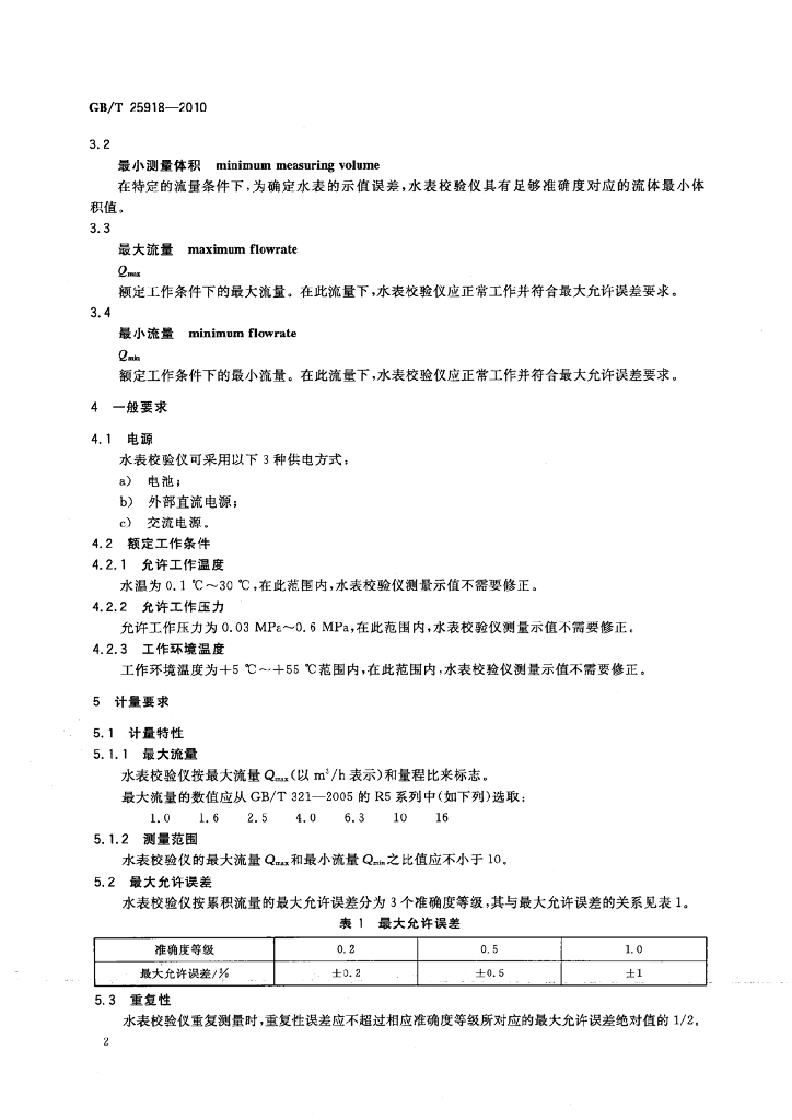 GB/T 25918-2010 标准预览