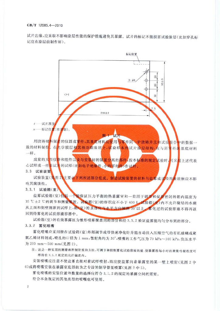 GB/T 12085.4-2010 标准预览