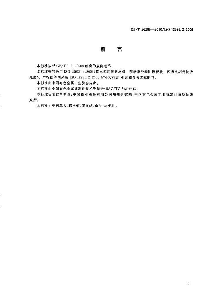 GB/T 26295-2010 标准预览