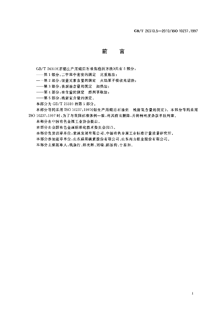 GB/T 26310.5-2010 标准预览