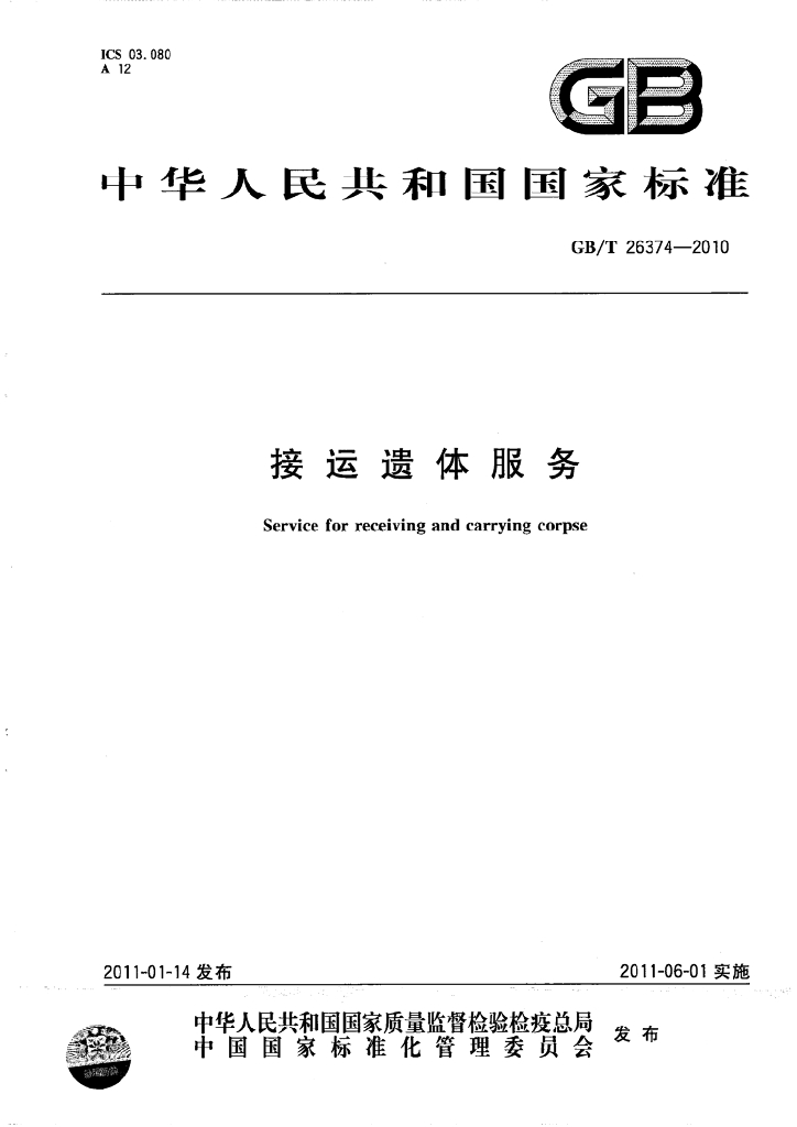 GB/T 26374-2010 标准预览