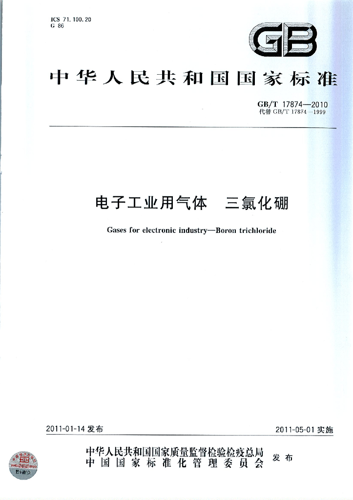 GB/T 17874-2010 标准预览
