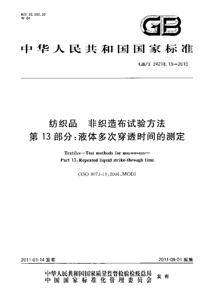 GB/T 24218.13-2010 标准预览