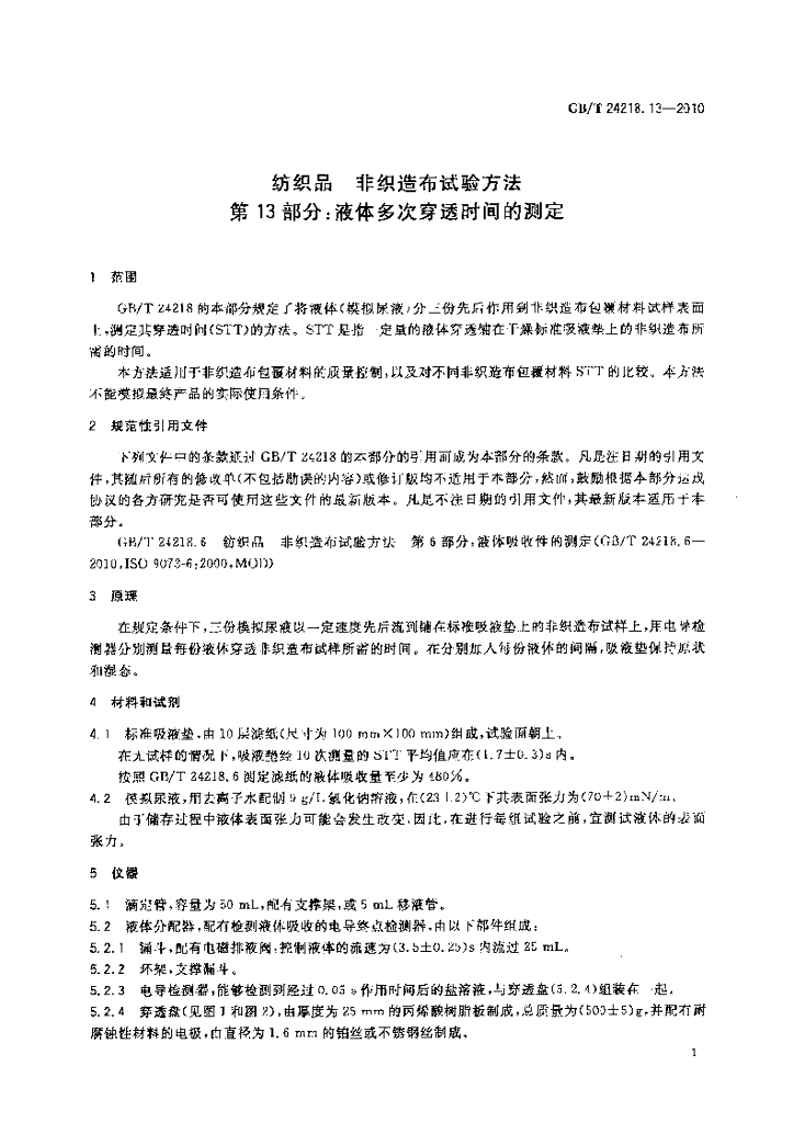 GB/T 24218.13-2010 标准预览