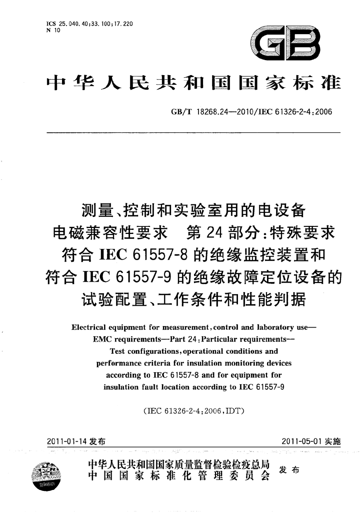 GB/T 18268.24-2010 标准预览
