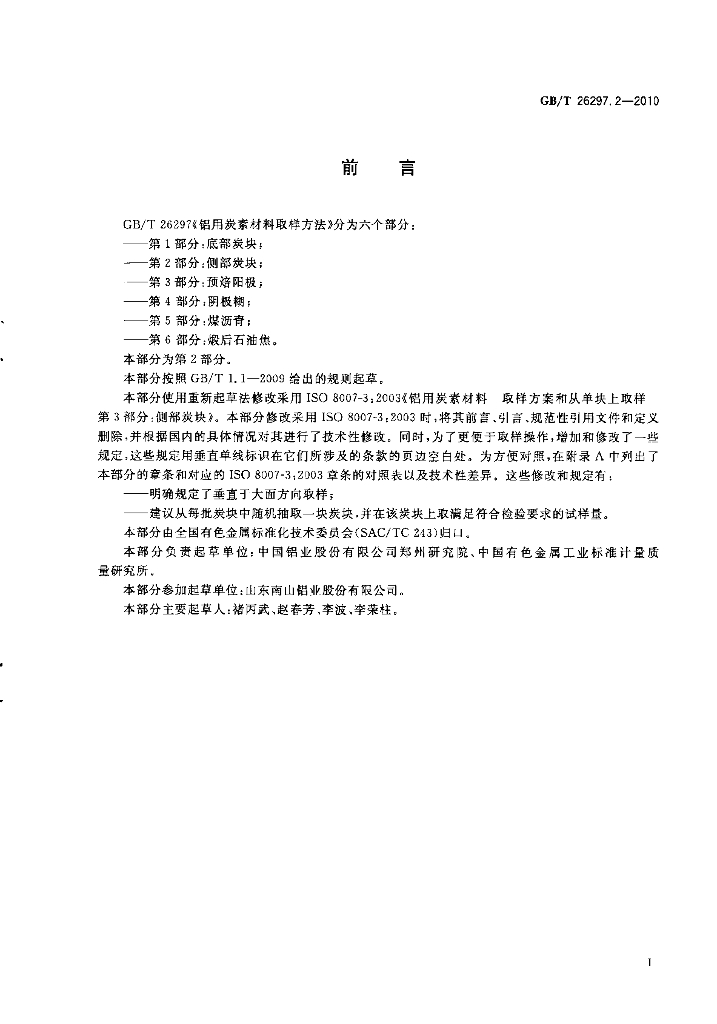 GB/T 26297.2-2010 标准预览