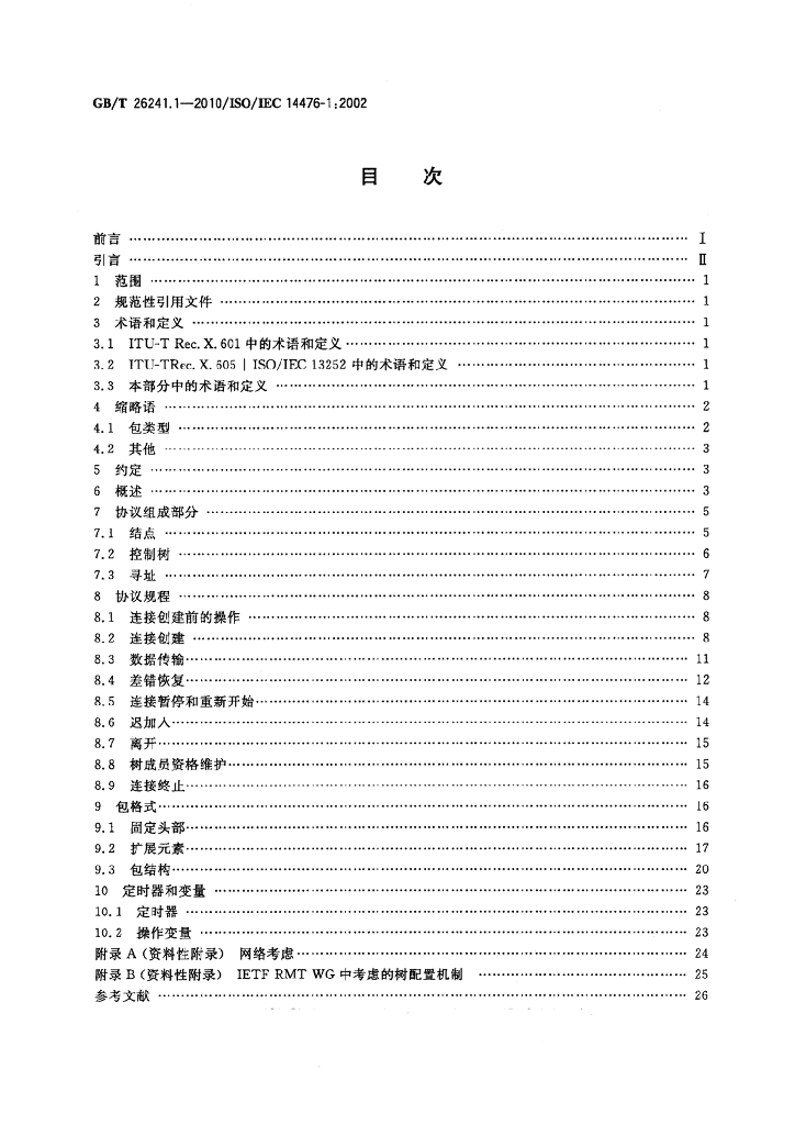 GB/T 26241.1-2010 标准预览