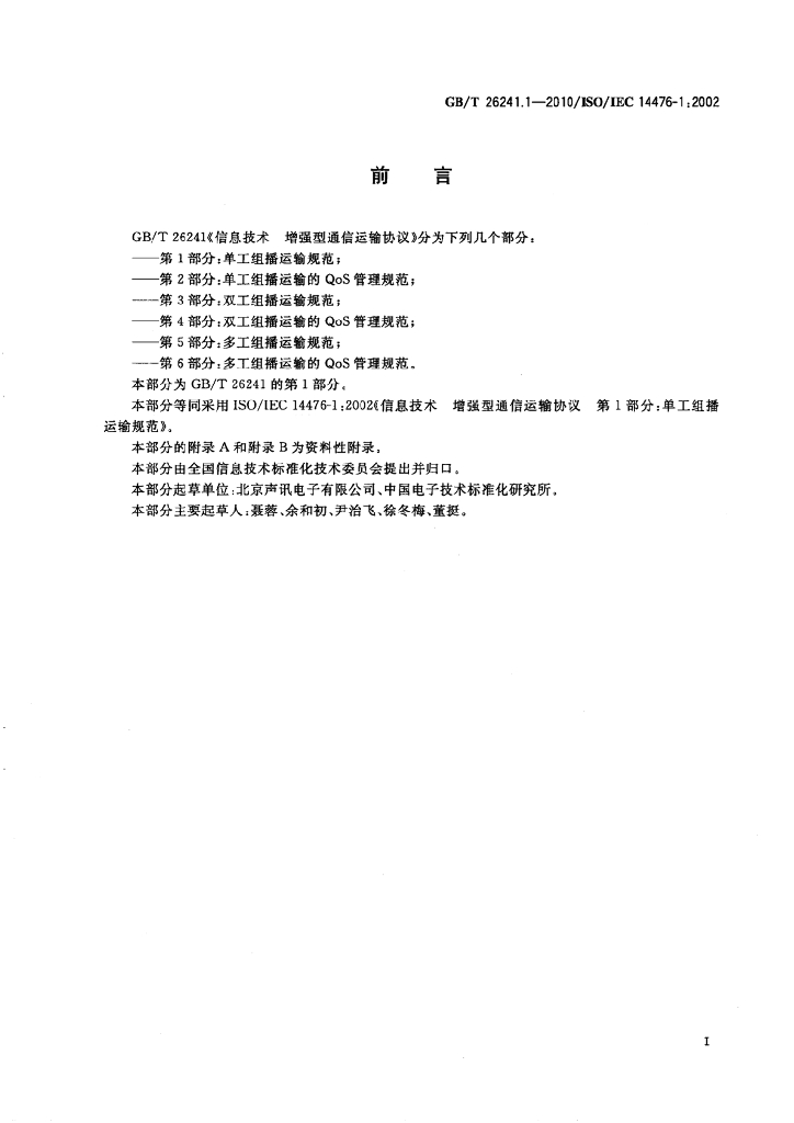 GB/T 26241.1-2010 标准预览