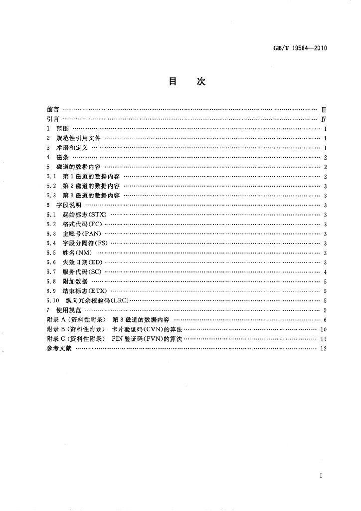 GB/T 19584-2010 标准预览