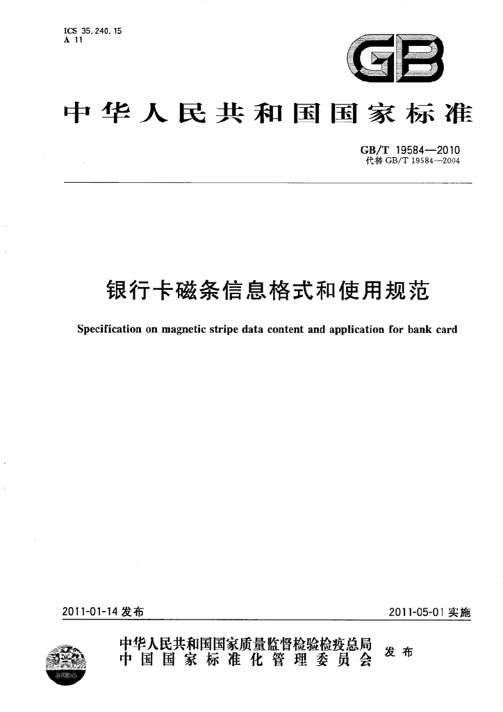 GB/T 19584-2010 标准预览