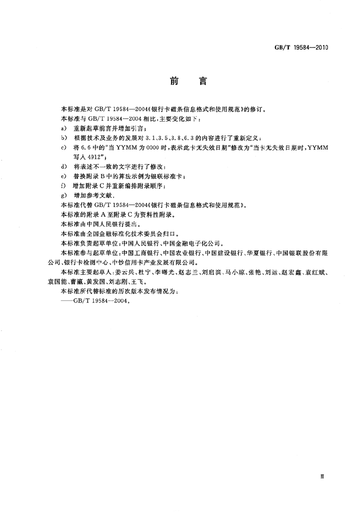 GB/T 19584-2010 标准预览