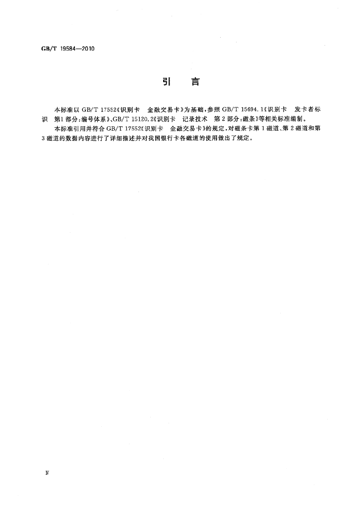 GB/T 19584-2010 标准预览