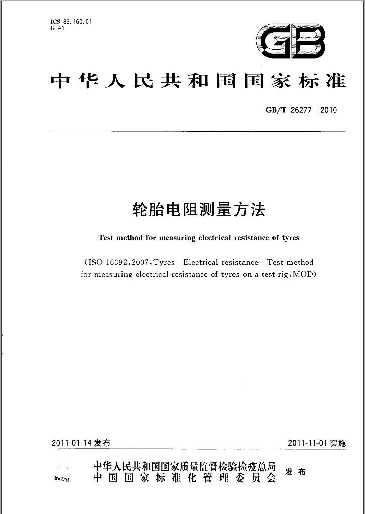 GB/T 26277-2010 标准预览