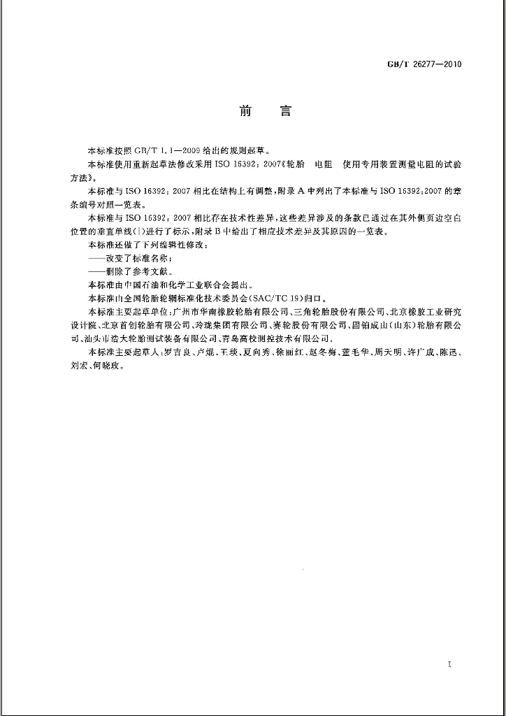 GB/T 26277-2010 标准预览