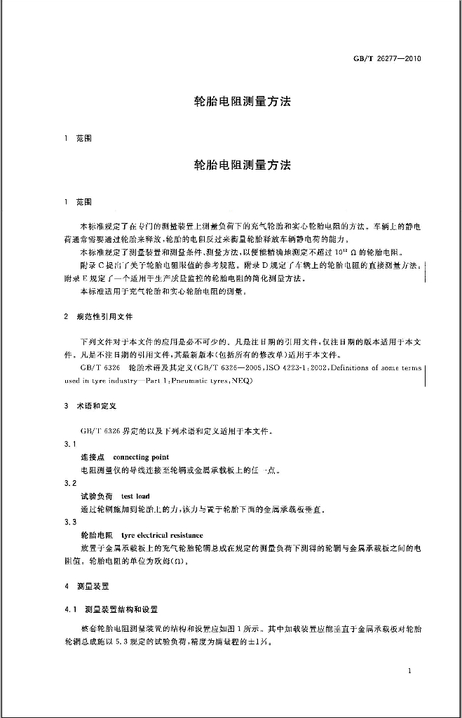 GB/T 26277-2010 标准预览
