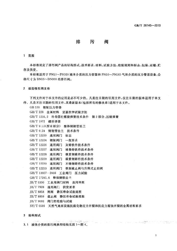 GB/T 26145-2010 标准预览
