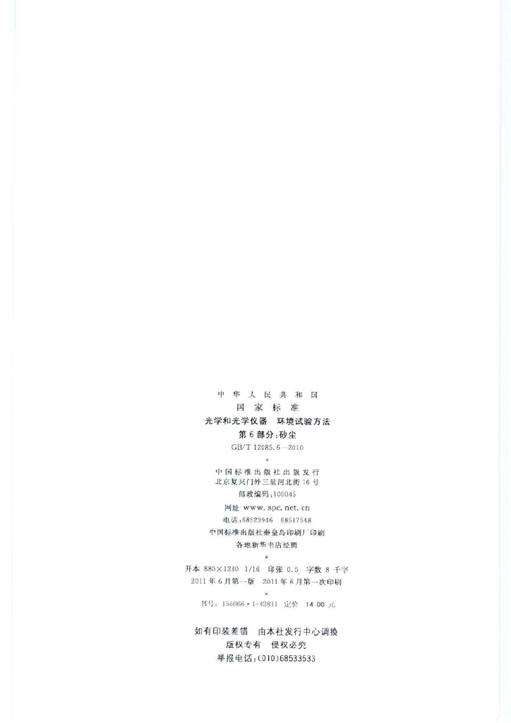 GB/T 12085.6-2010 标准预览