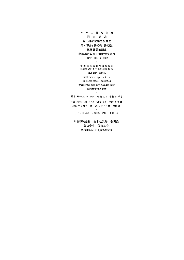 GB/T 18114.4-2010 标准预览