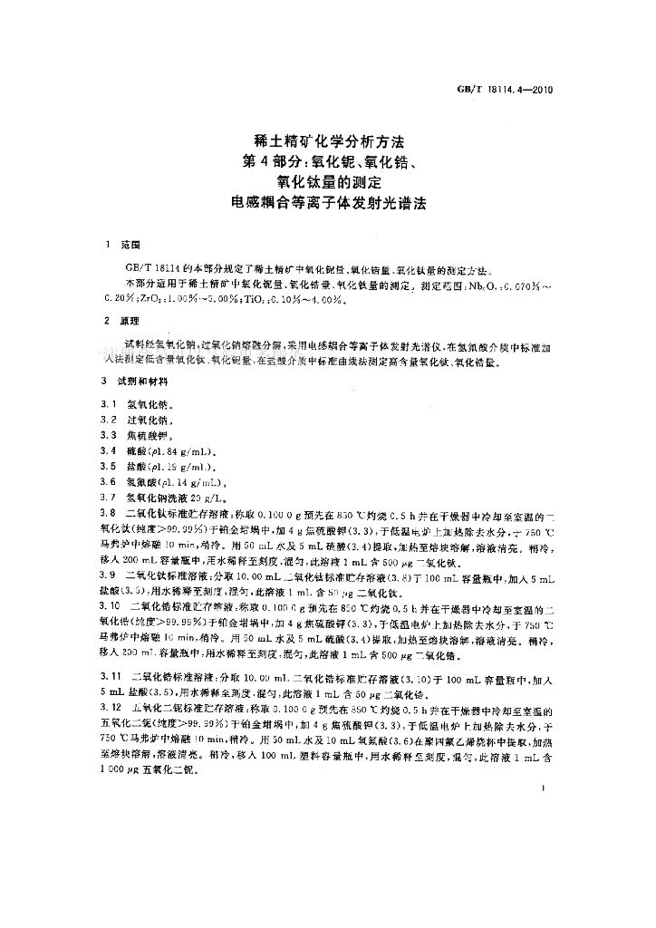 GB/T 18114.4-2010 标准预览