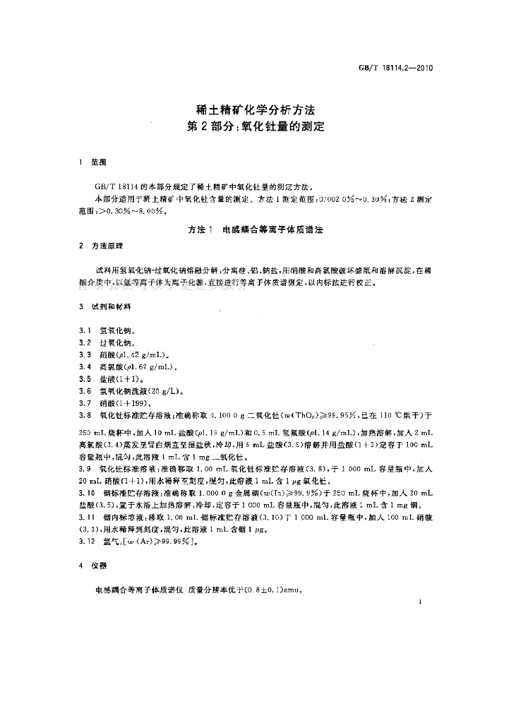 GB/T 18114.2-2010 标准预览