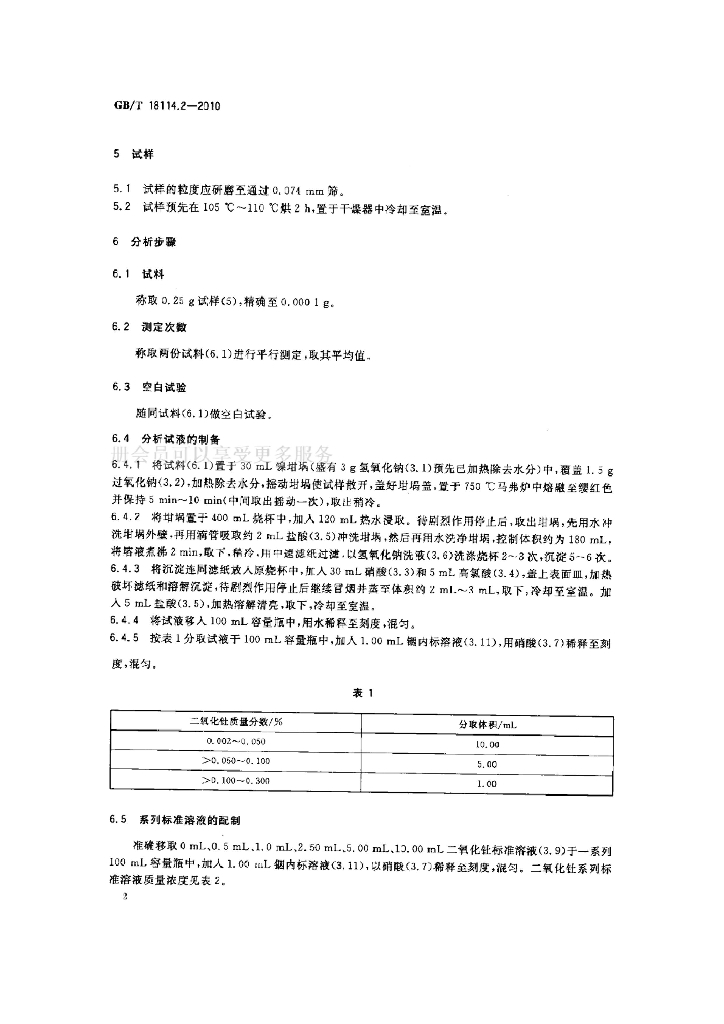 GB/T 18114.2-2010 标准预览