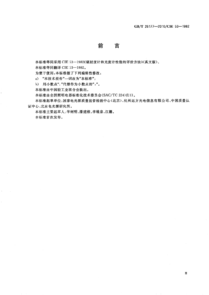GB/T 26177-2010 标准预览