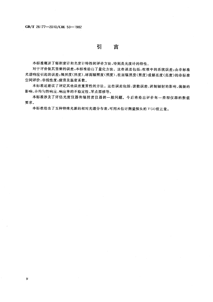 GB/T 26177-2010 标准预览