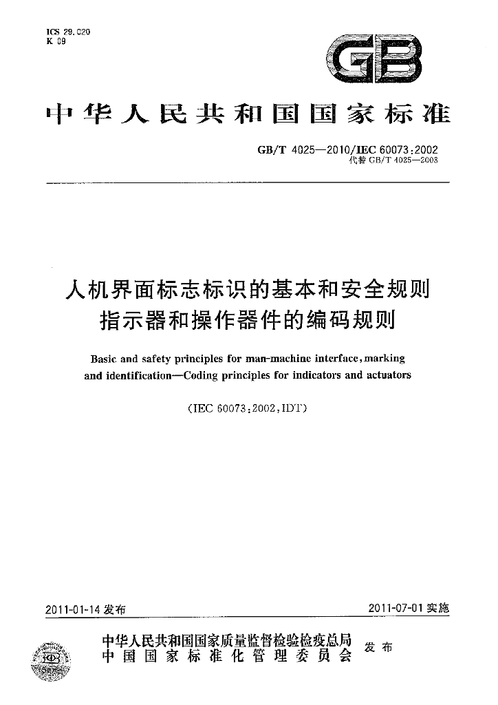 GB/T 4025-2010 标准预览